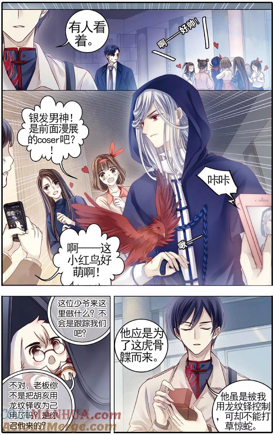 第79话虎骨韘（下）-哑舍-玄色 晓泊（第21张）