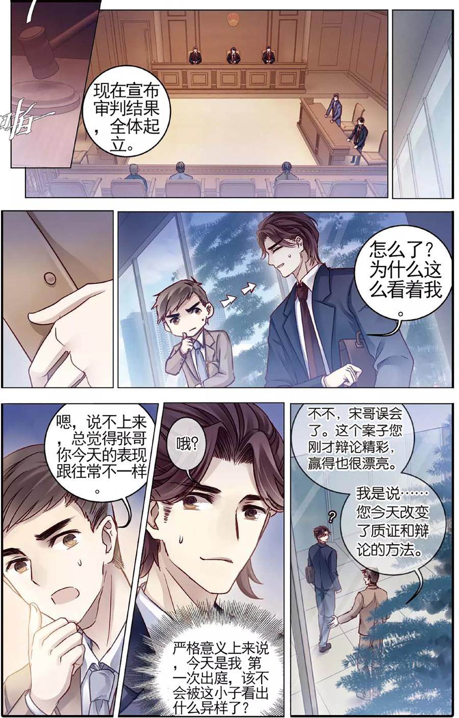 第79话虎骨韘（下）-哑舍-玄色 晓泊（第4张）
