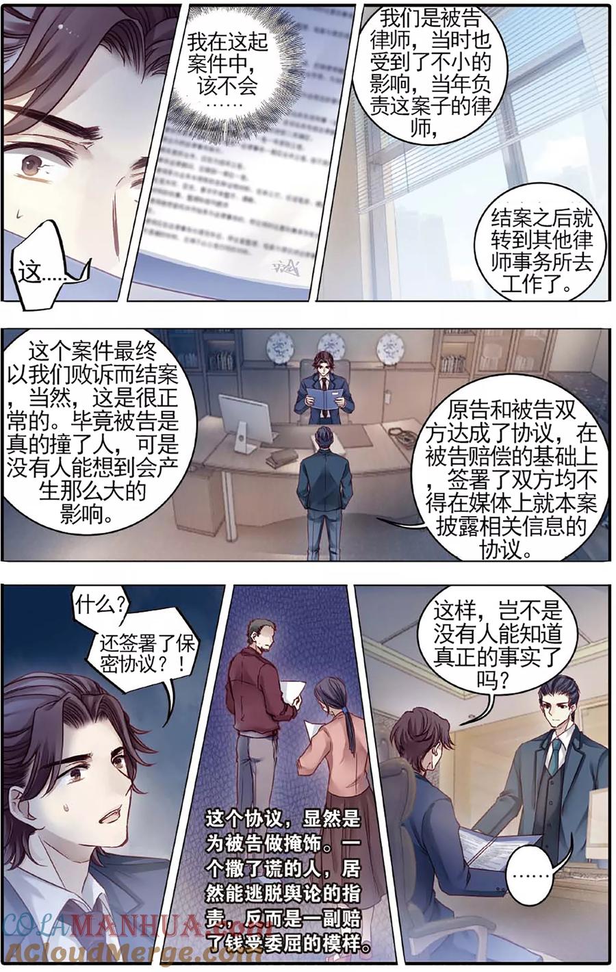 第79话虎骨韘（下）-哑舍-玄色 晓泊（第11张）