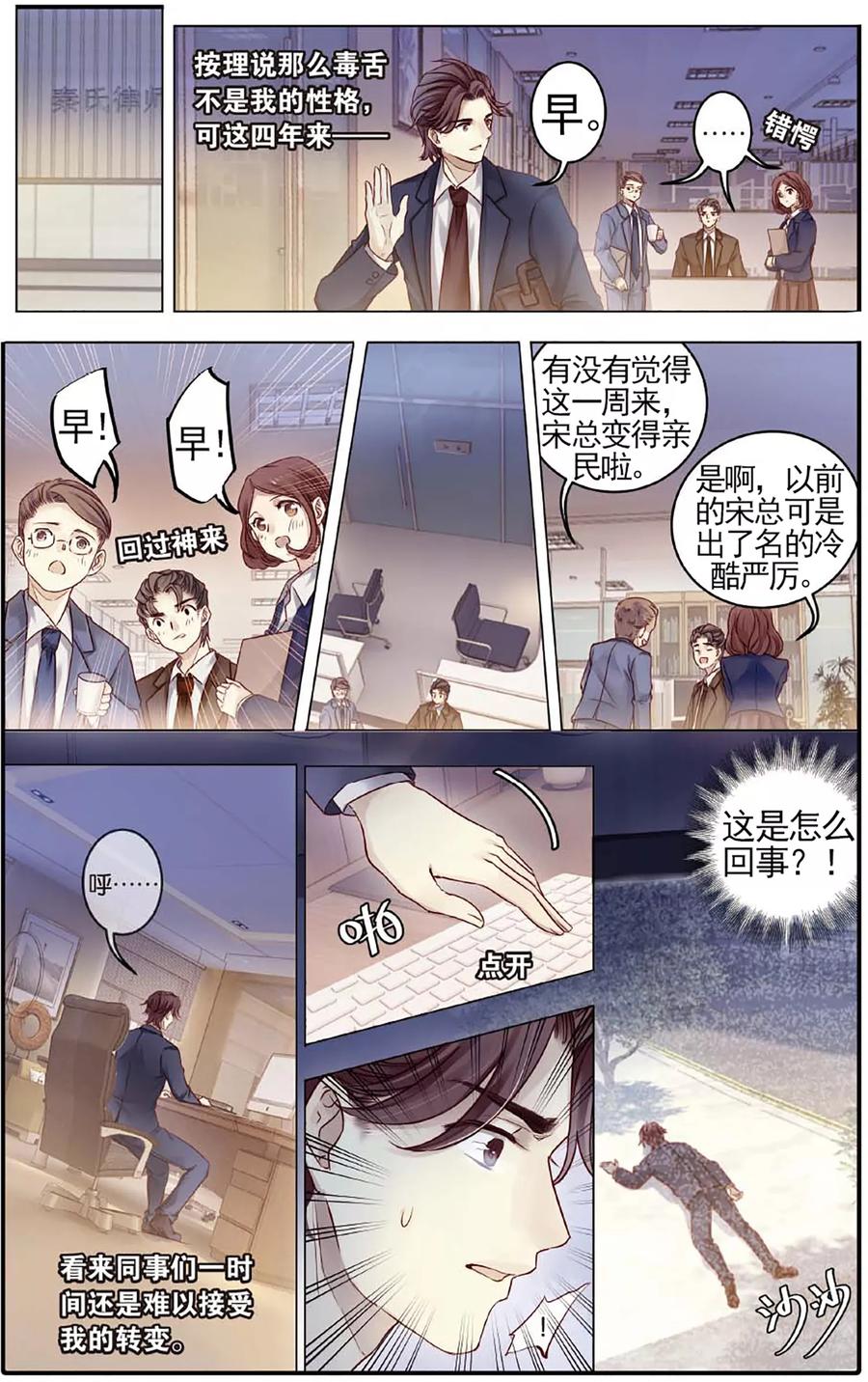 第79话虎骨韘（下）-哑舍-玄色 晓泊（第6张）