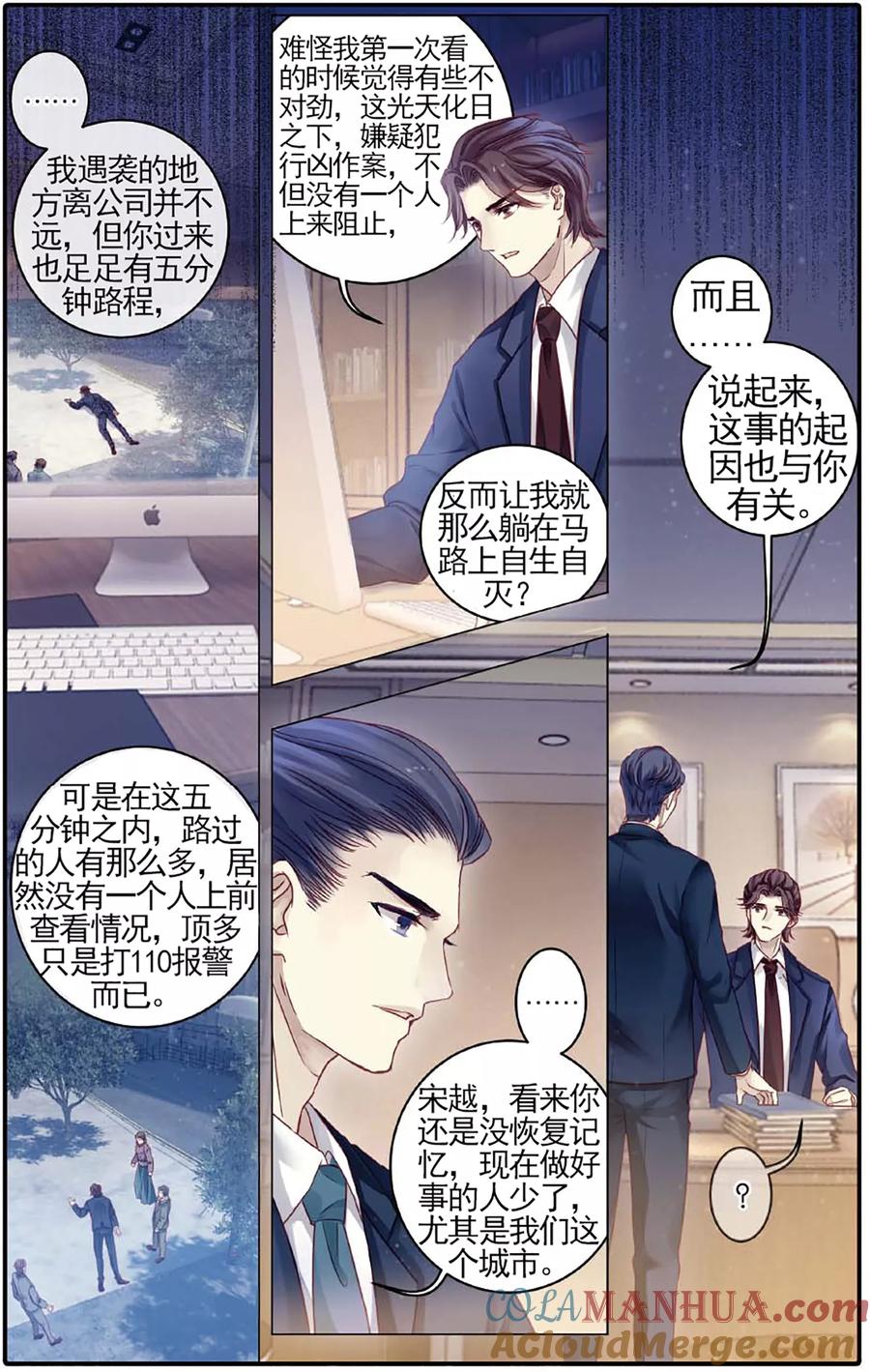 第79话虎骨韘（下）-哑舍-玄色 晓泊（第9张）