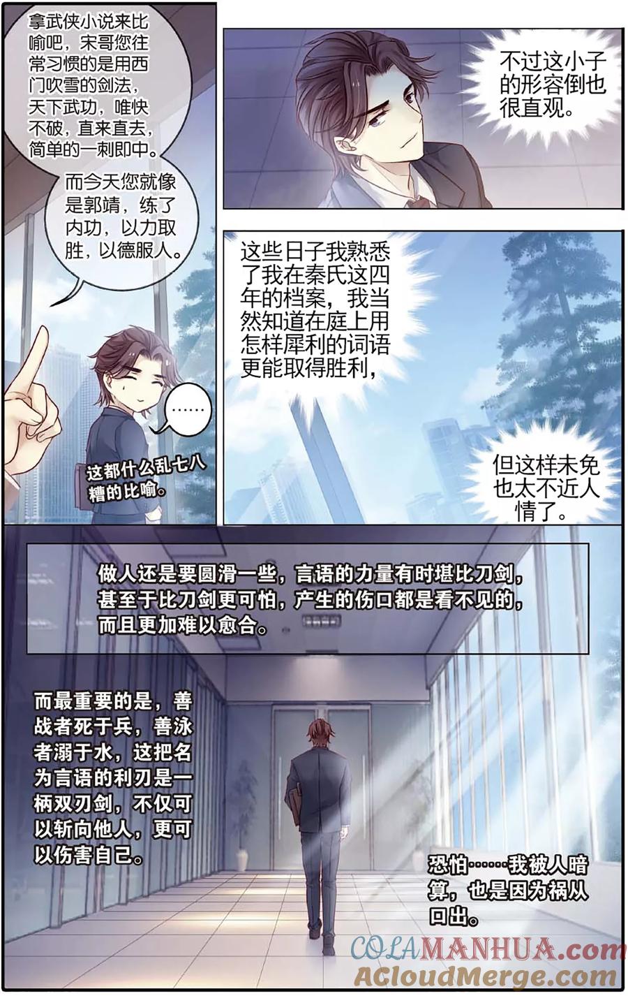 第79话虎骨韘（下）-哑舍-玄色 晓泊（第5张）