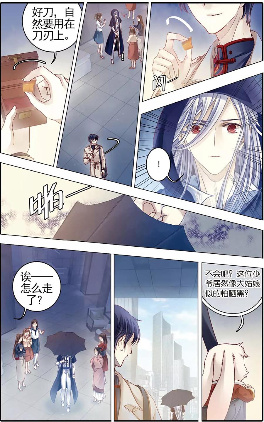 第79话虎骨韘（下）-哑舍-玄色 晓泊（第22张）