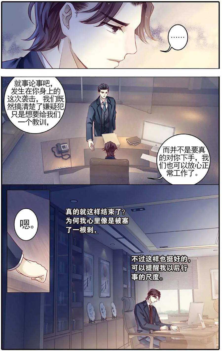 第79话虎骨韘（下）-哑舍-玄色 晓泊（第14张）