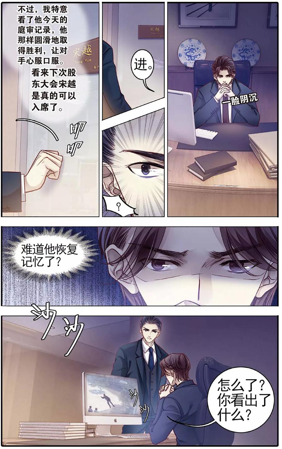 第79话虎骨韘（下）-哑舍-玄色 晓泊（第8张）