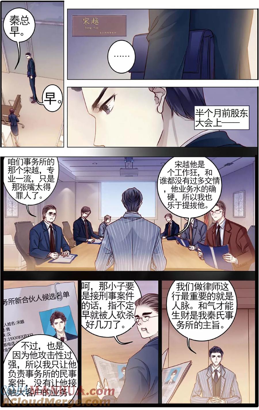 第79话虎骨韘（下）-哑舍-玄色 晓泊（第7张）