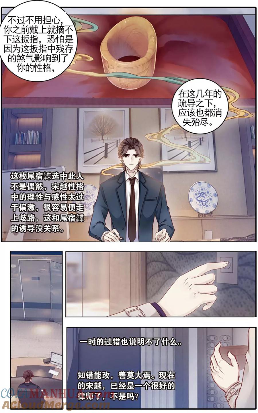 第79话虎骨韘（下）-哑舍-玄色 晓泊（第19张）