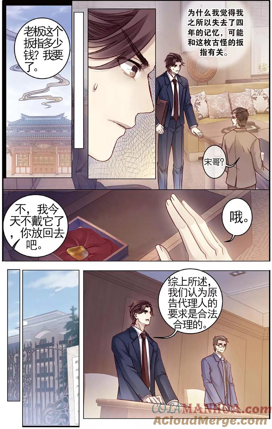 第79话虎骨韘（下）-哑舍-玄色 晓泊（第3张）