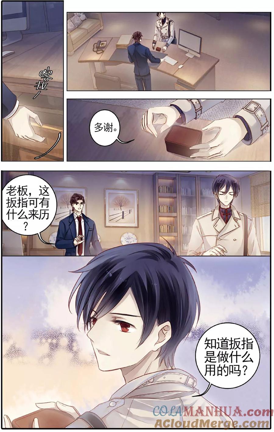 第79话虎骨韘（下）-哑舍-玄色 晓泊（第17张）