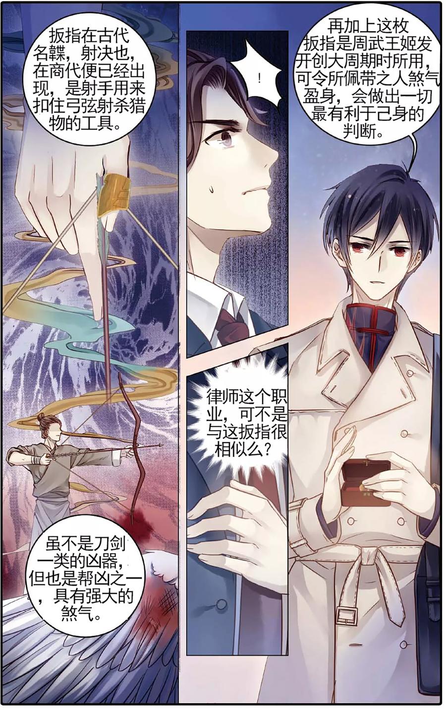 第79话虎骨韘（下）-哑舍-玄色 晓泊（第18张）