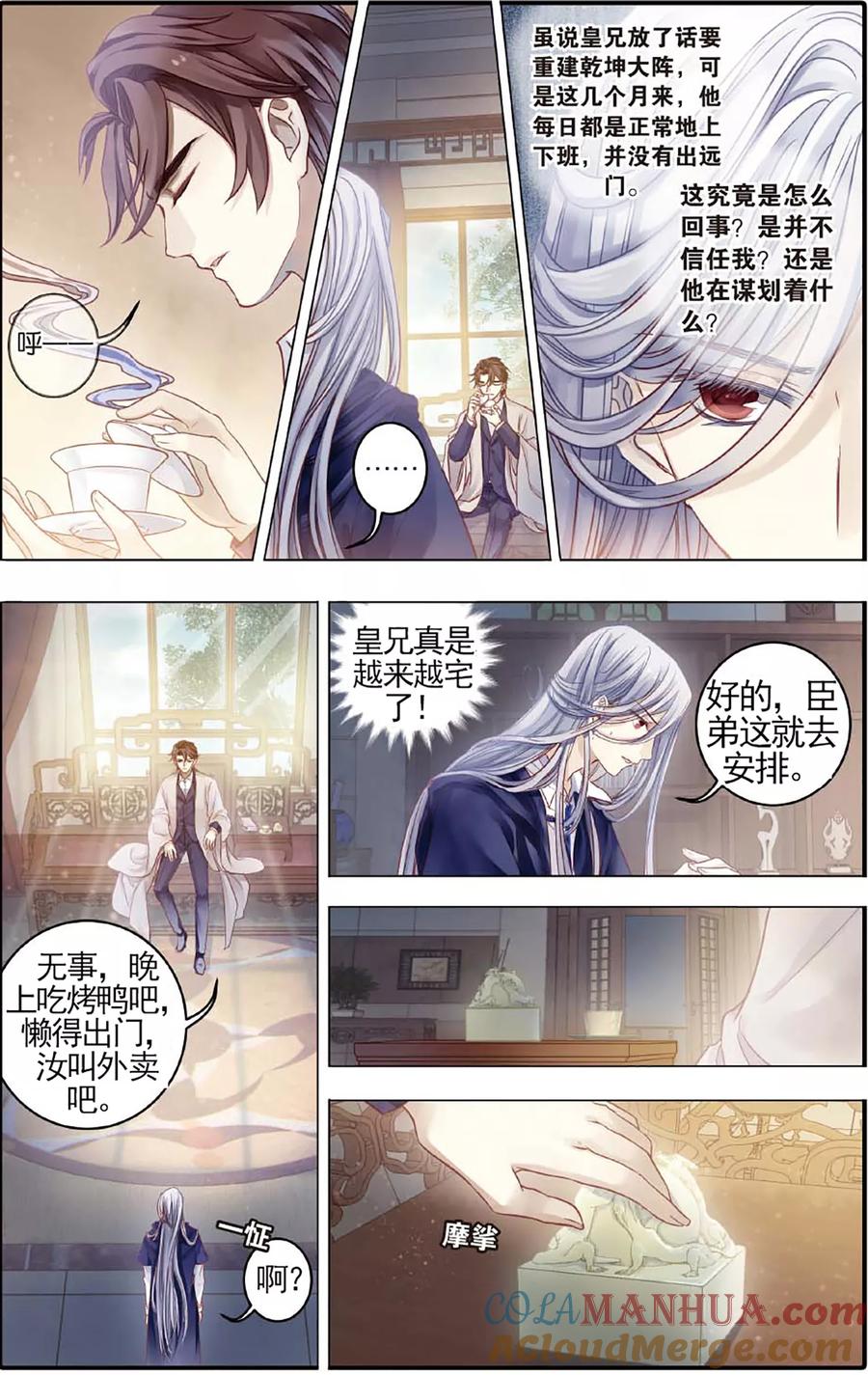 第79话虎骨韘（下）-哑舍-玄色 晓泊（第27张）