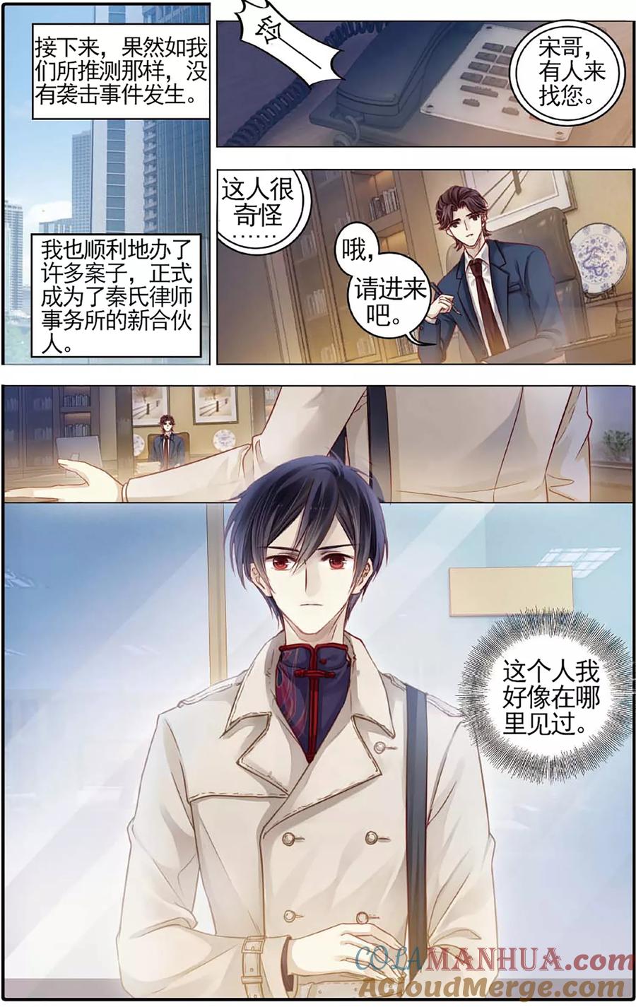 第79话虎骨韘（下）-哑舍-玄色 晓泊（第15张）