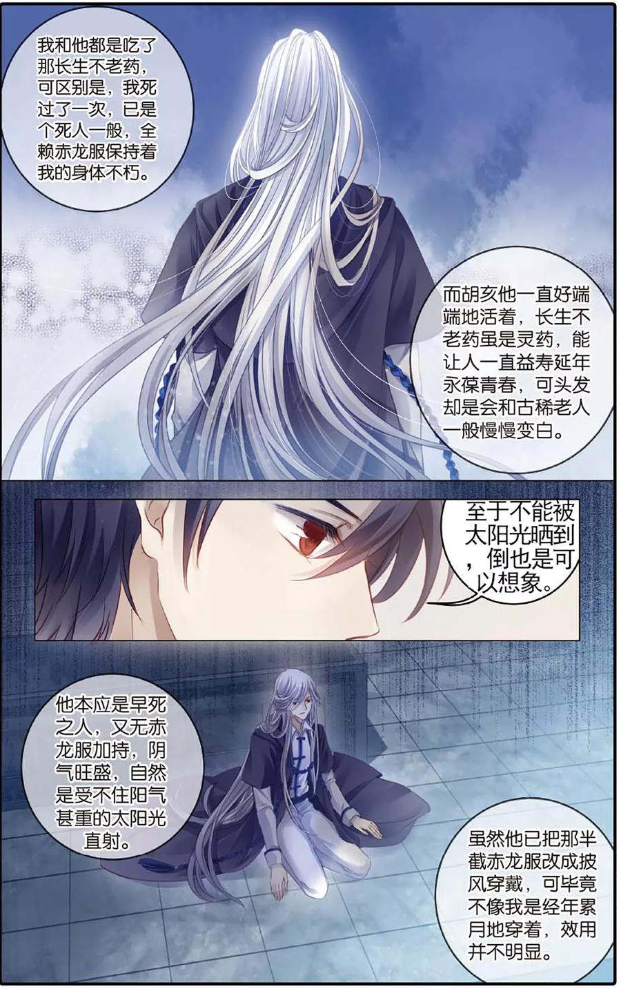 第79话虎骨韘（下）-哑舍-玄色 晓泊（第24张）