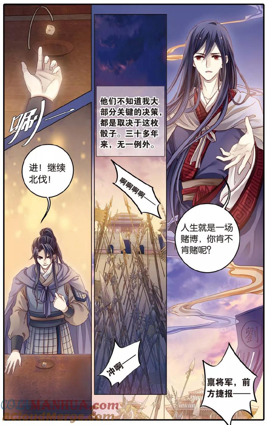 第80话象牙骰（上）-哑舍-玄色 晓泊（第7张）