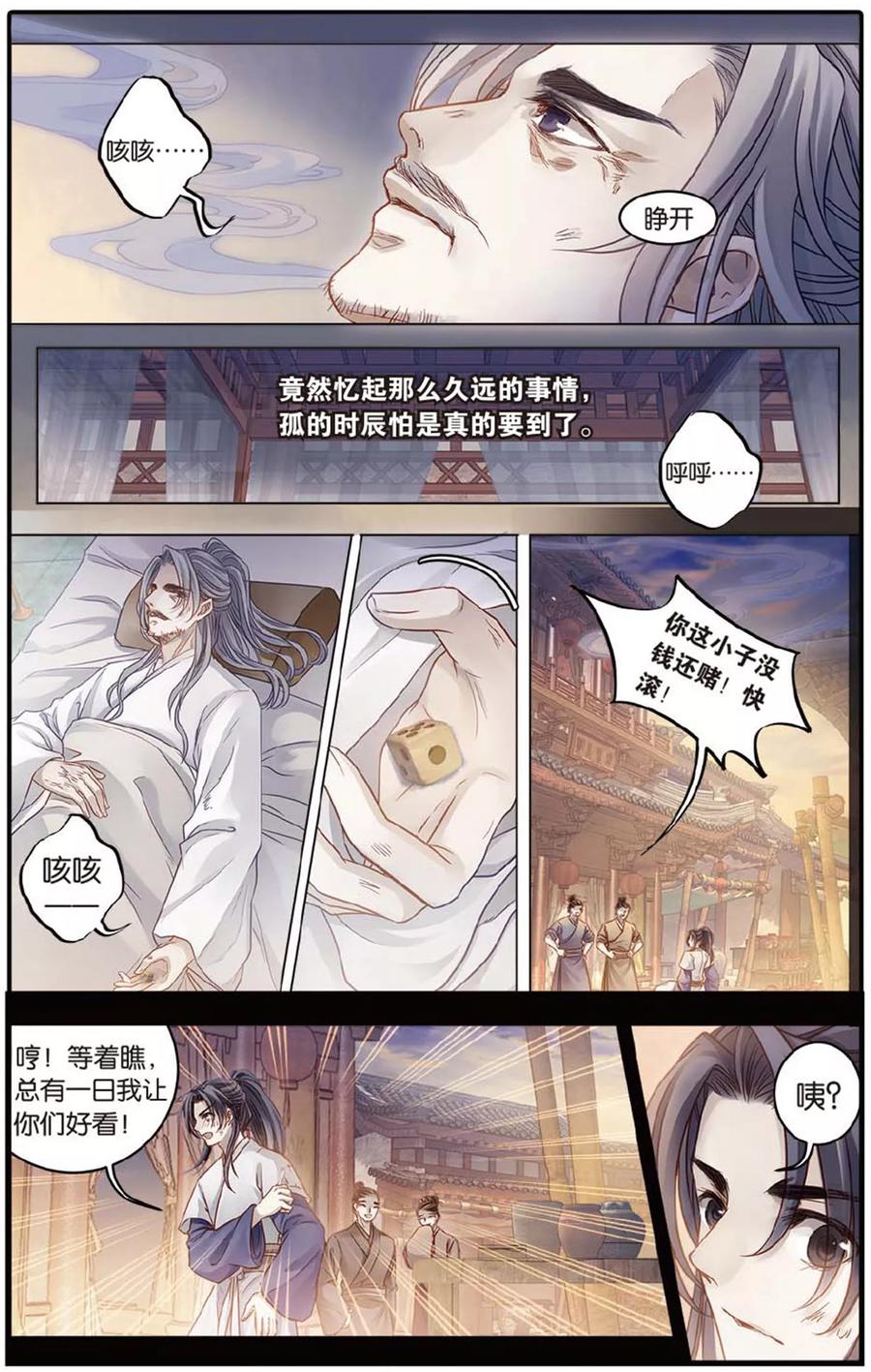 第80话象牙骰（上）-哑舍-玄色 晓泊（第4张）
