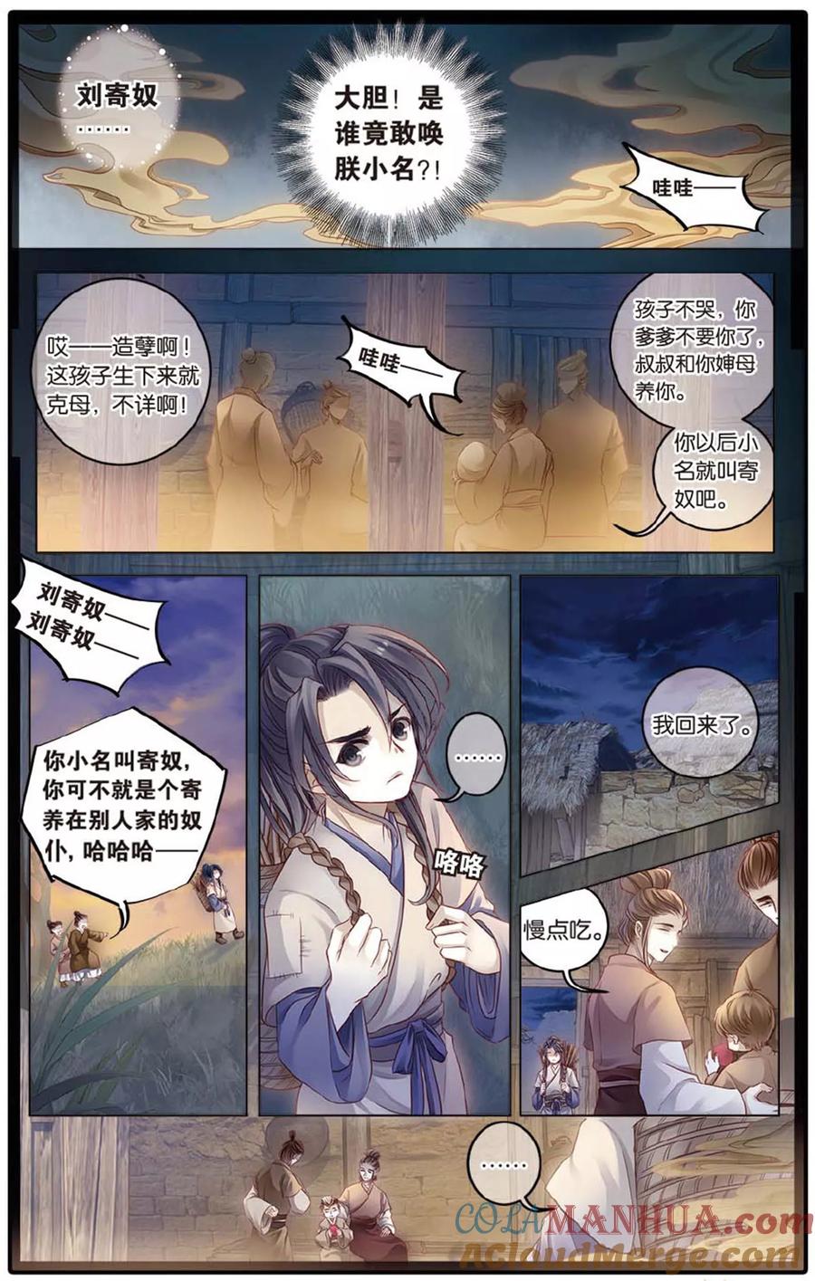 第80话象牙骰（上）-哑舍-玄色 晓泊（第3张）