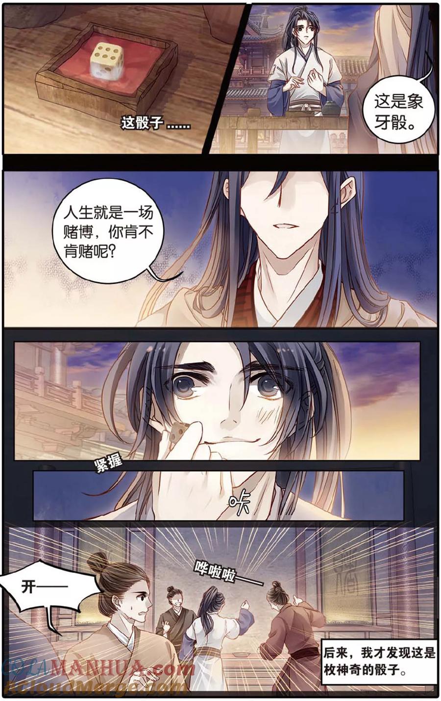 第80话象牙骰（上）-哑舍-玄色 晓泊（第5张）