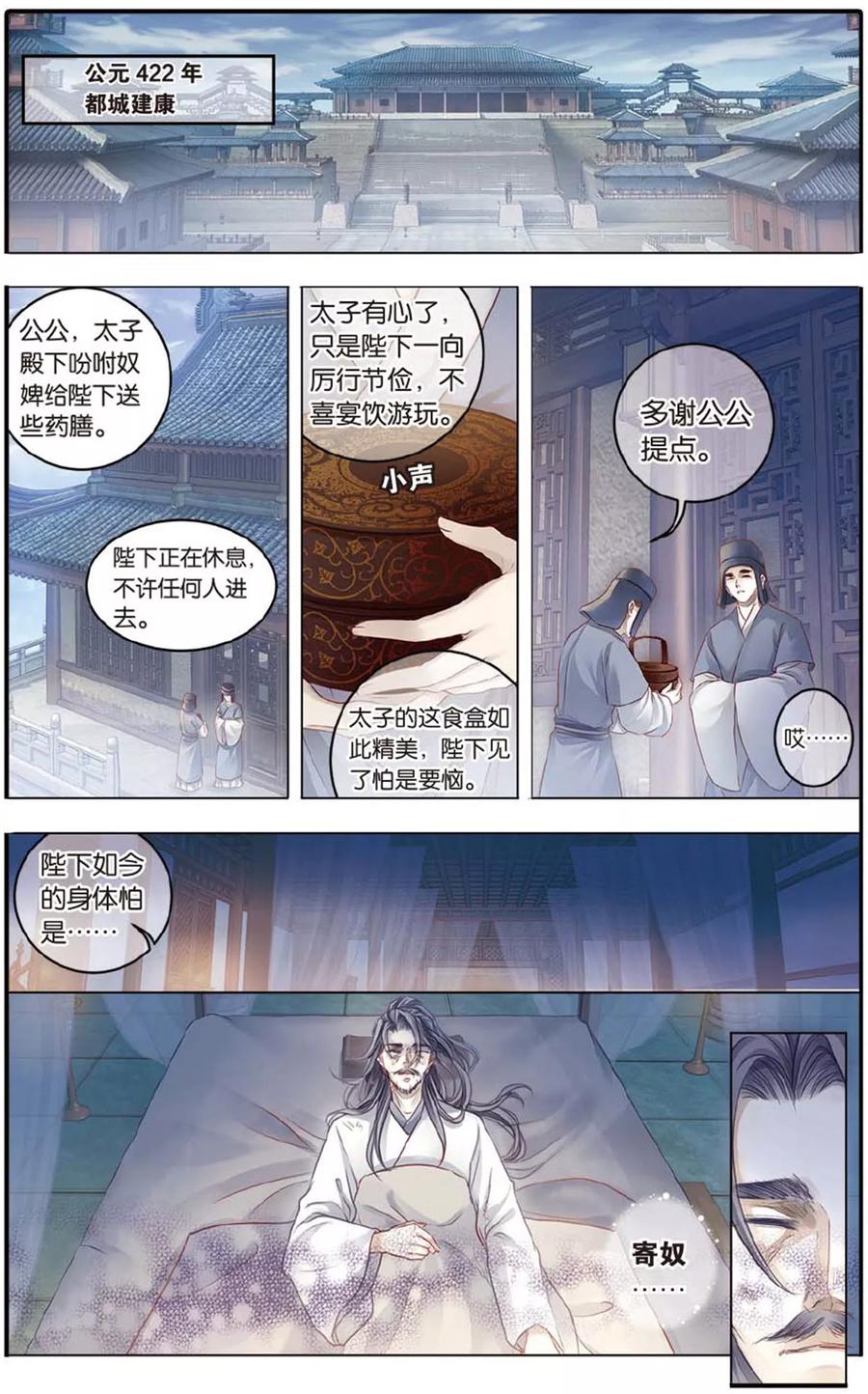 第80话象牙骰（上）-哑舍-玄色 晓泊（第2张）