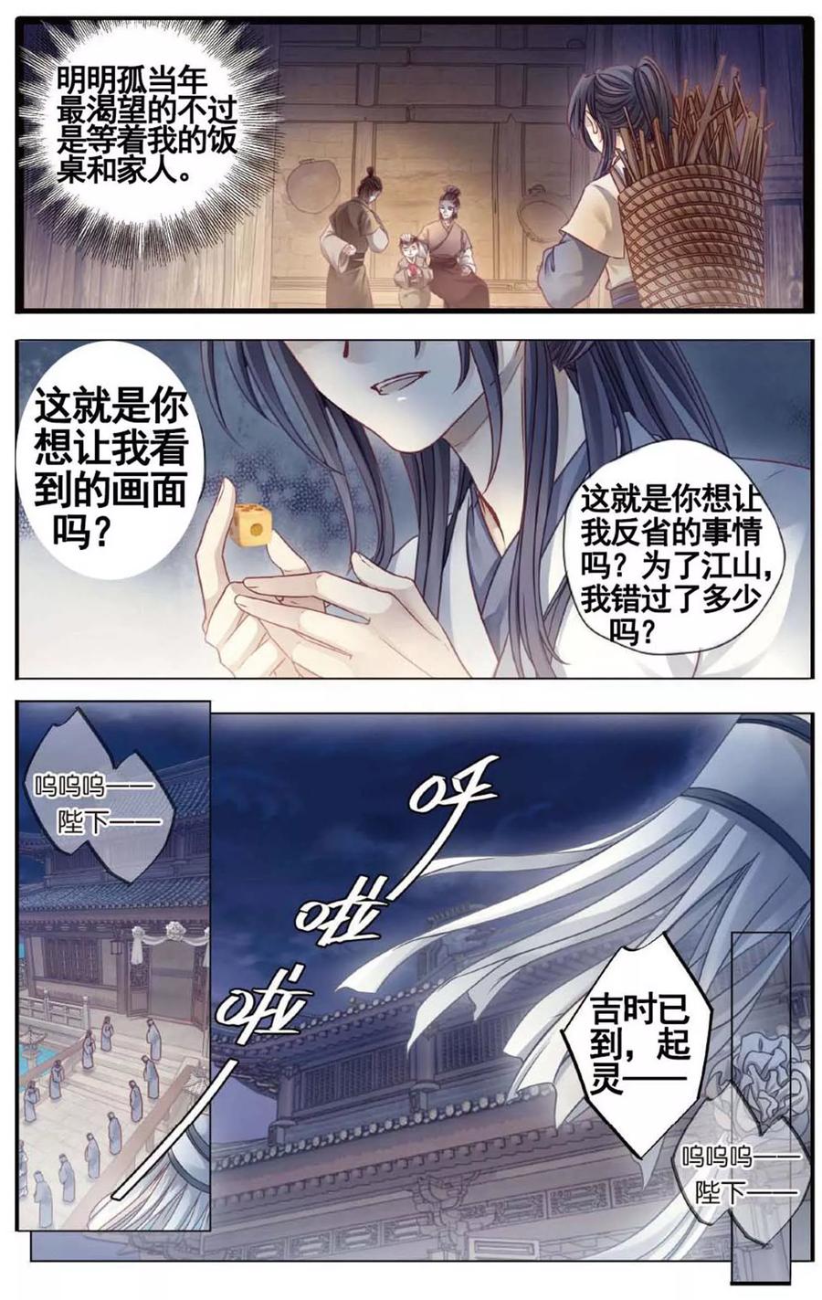 第81话象牙骰（中）-哑舍-玄色 晓泊（第8张）