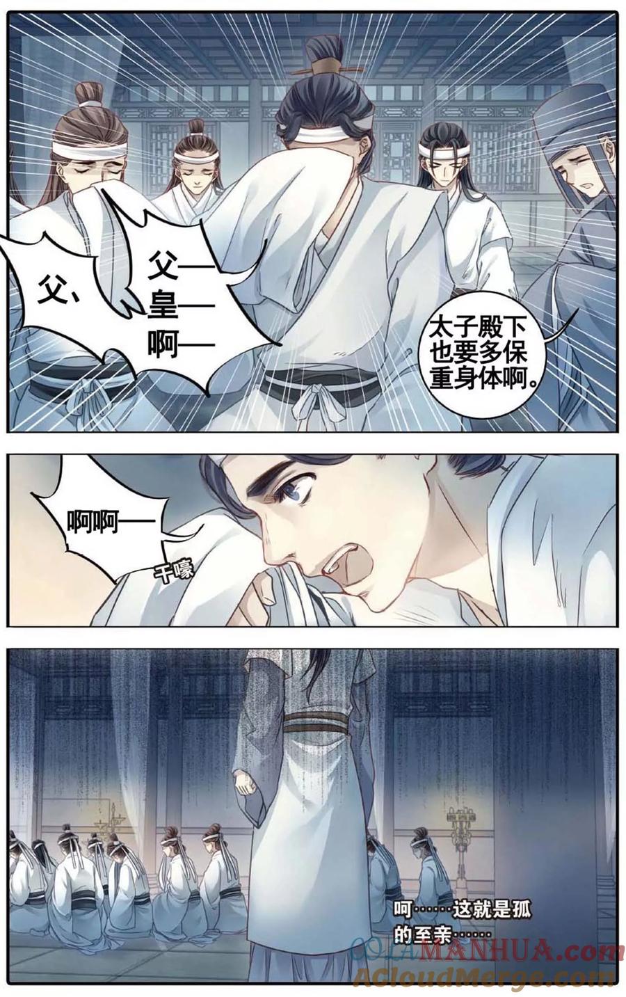 第81话象牙骰（中）-哑舍-玄色 晓泊（第5张）