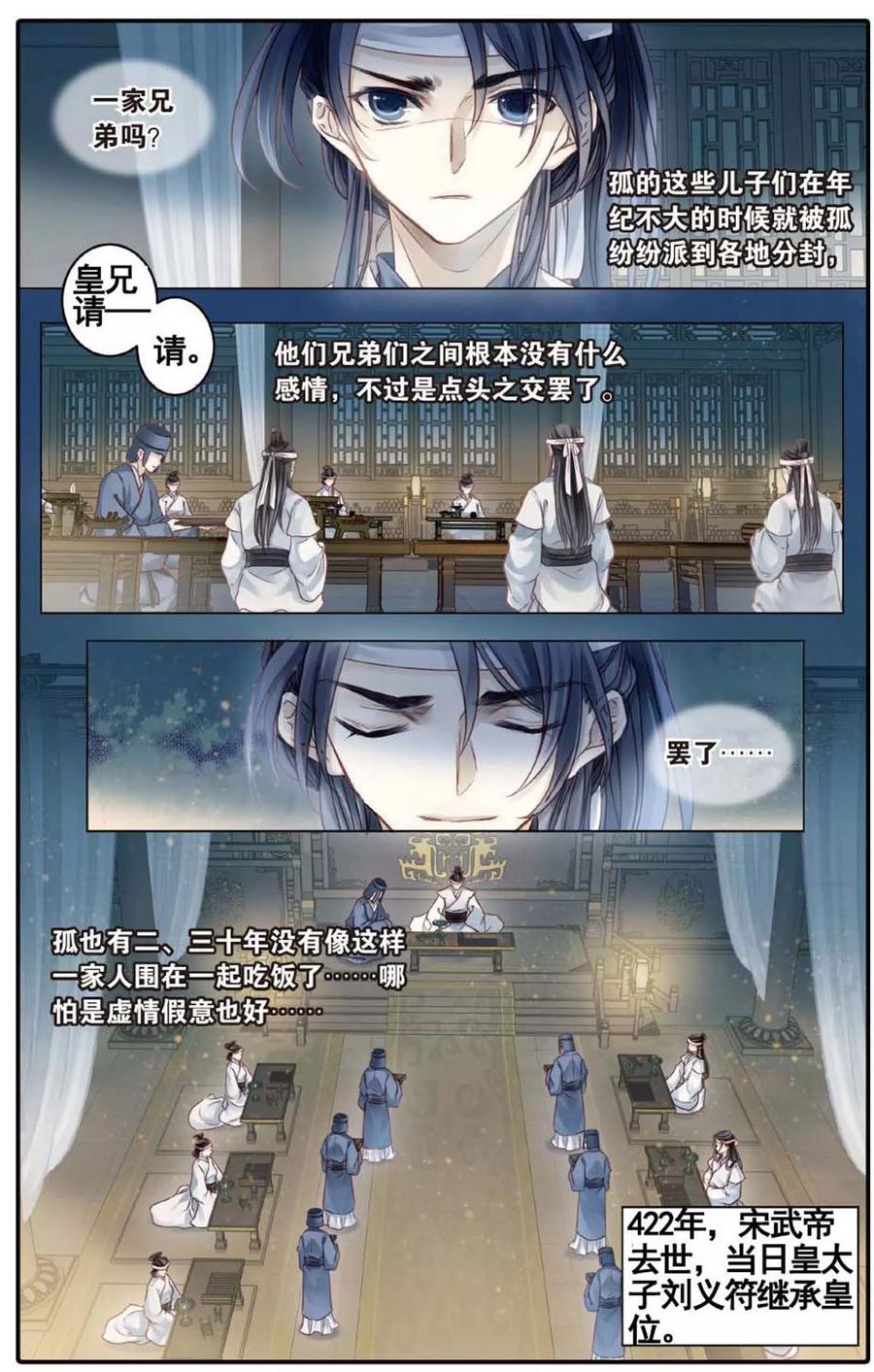 第81话象牙骰（中）-哑舍-玄色 晓泊（第10张）