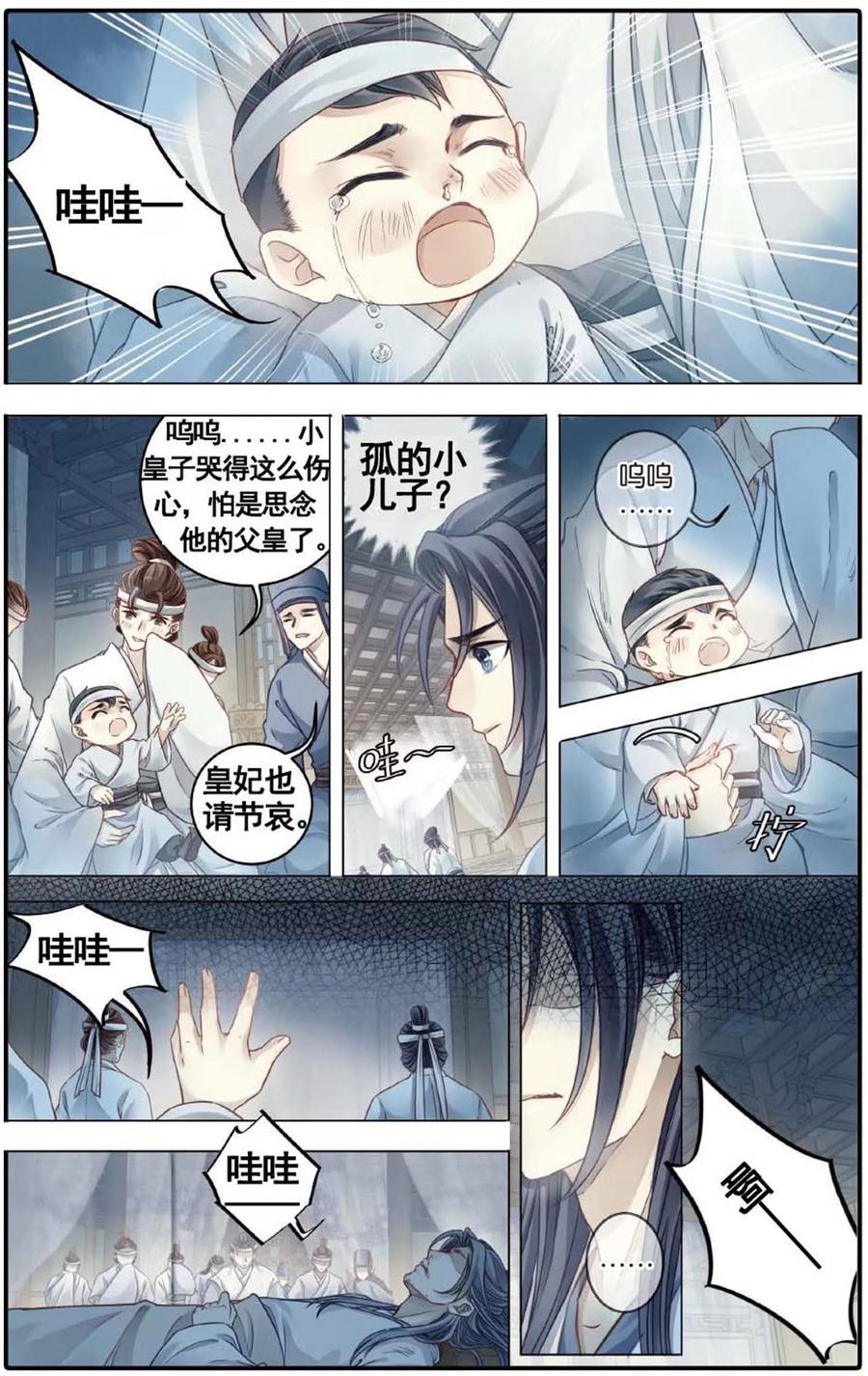 第81话象牙骰（中）-哑舍-玄色 晓泊（第4张）