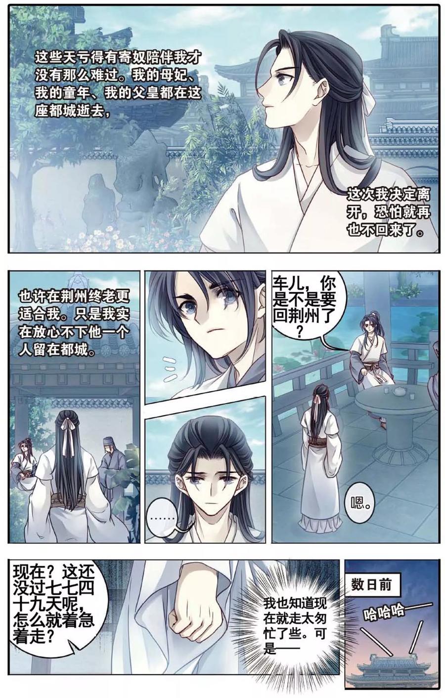 第81话象牙骰（中）-哑舍-玄色 晓泊（第12张）