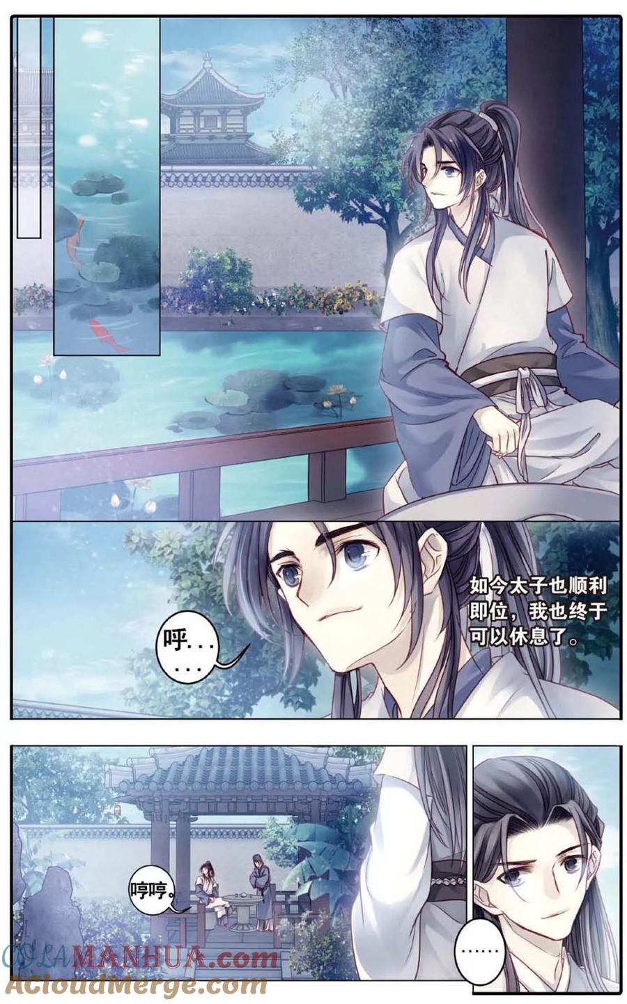 第81话象牙骰（中）-哑舍-玄色 晓泊（第11张）