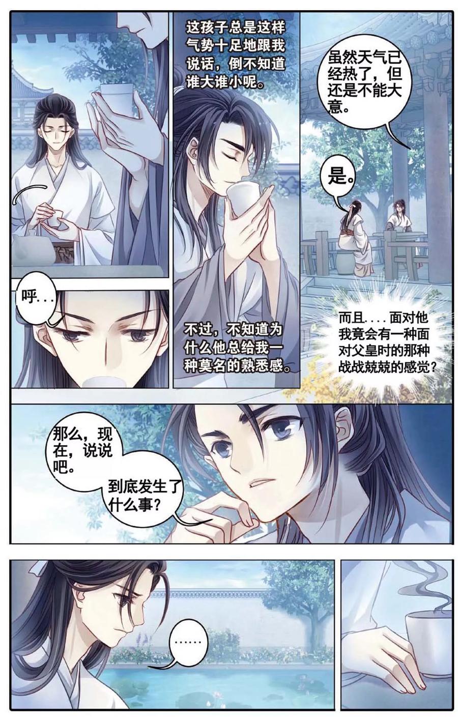 第81话象牙骰（中）-哑舍-玄色 晓泊（第14张）