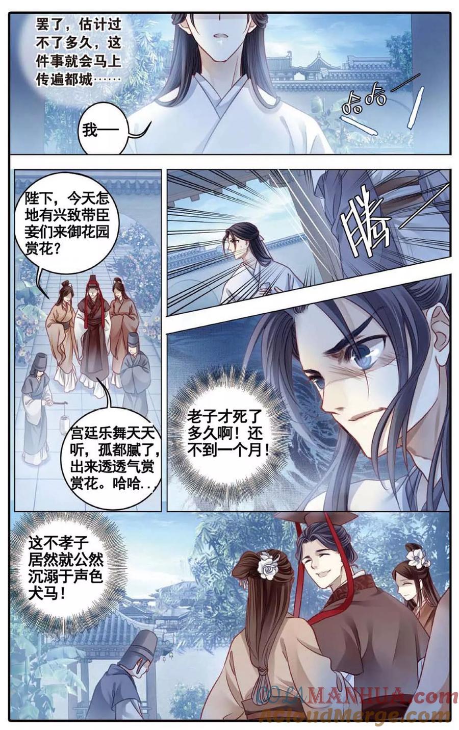 第81话象牙骰（中）-哑舍-玄色 晓泊（第15张）