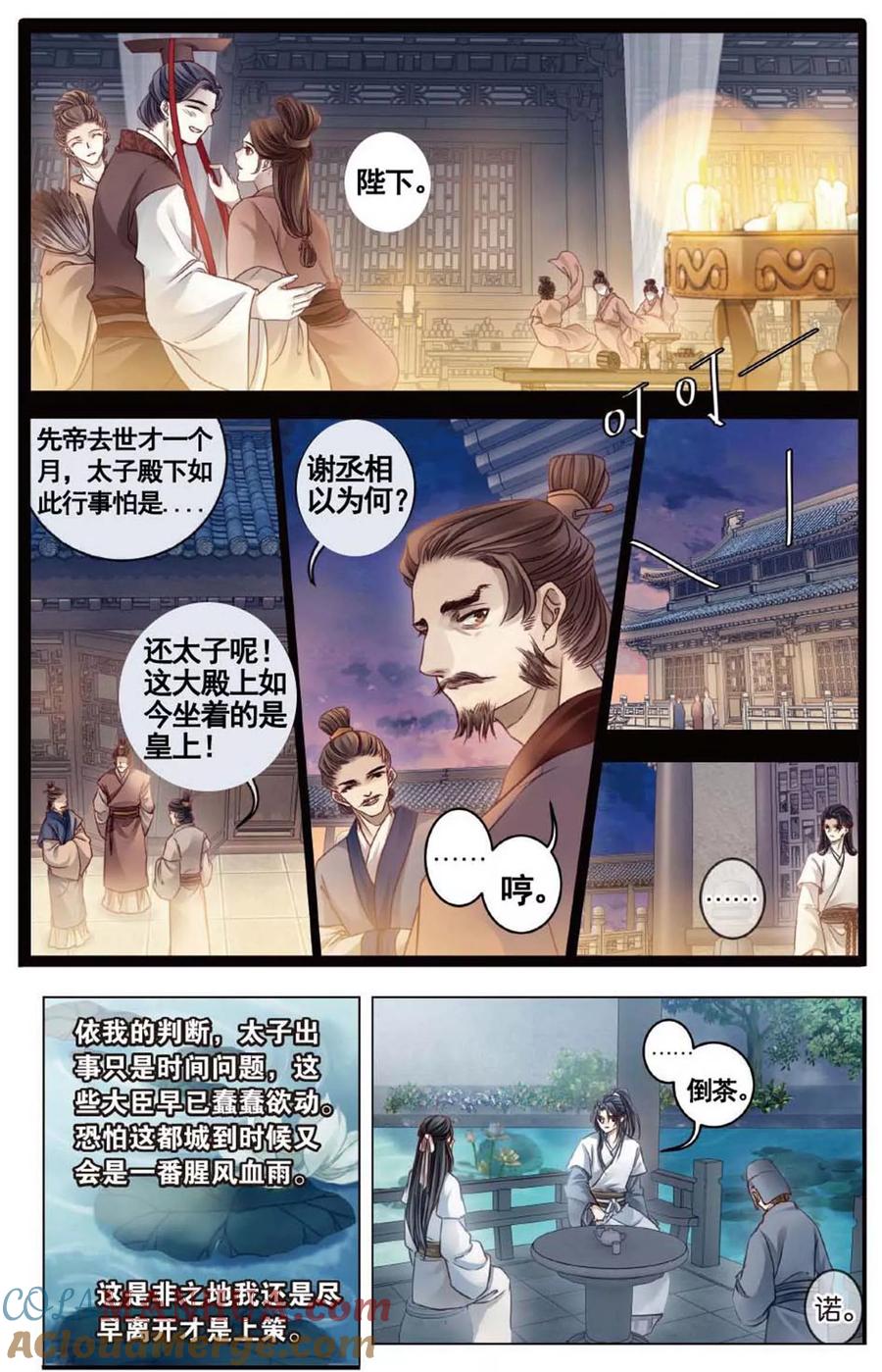 第81话象牙骰（中）-哑舍-玄色 晓泊（第13张）