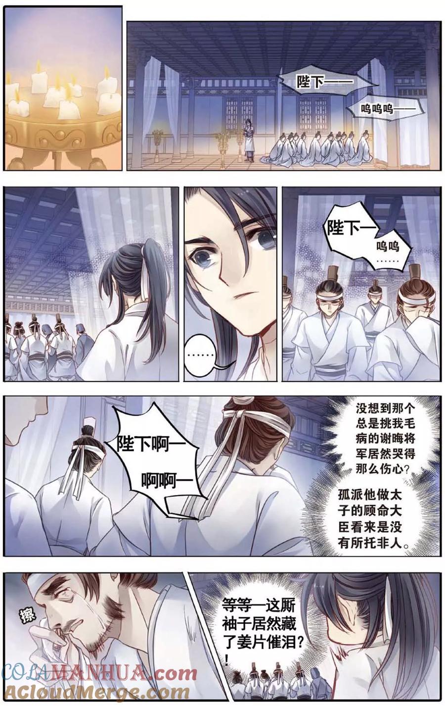 第81话象牙骰（中）-哑舍-玄色 晓泊（第3张）