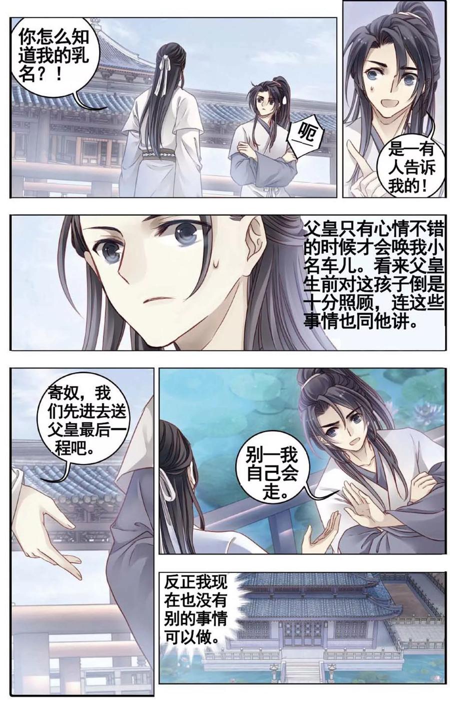 第81话象牙骰（中）-哑舍-玄色 晓泊（第2张）