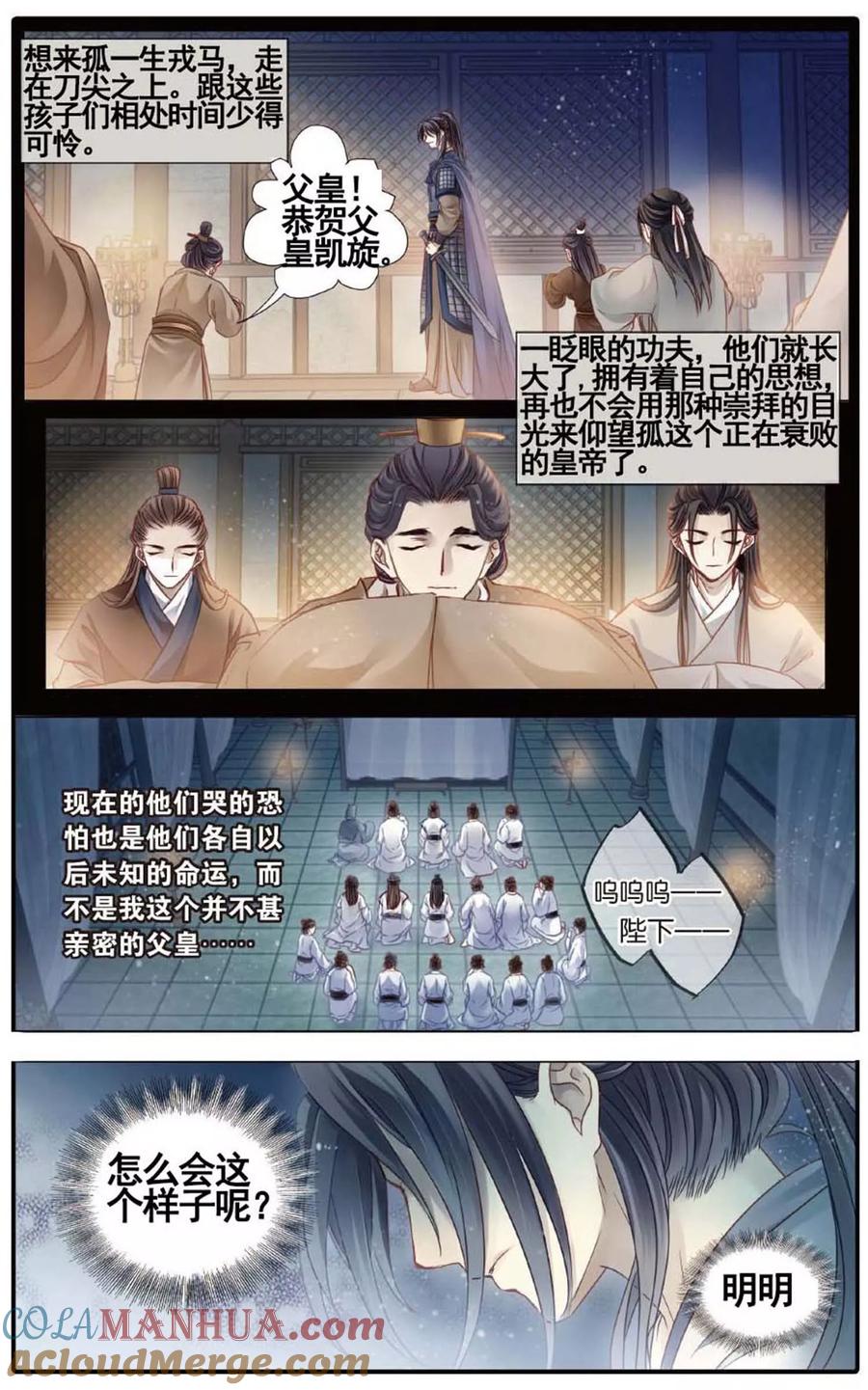 第81话象牙骰（中）-哑舍-玄色 晓泊（第7张）