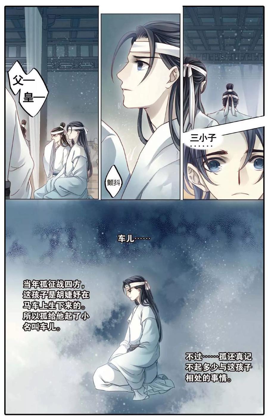 第81话象牙骰（中）-哑舍-玄色 晓泊（第6张）