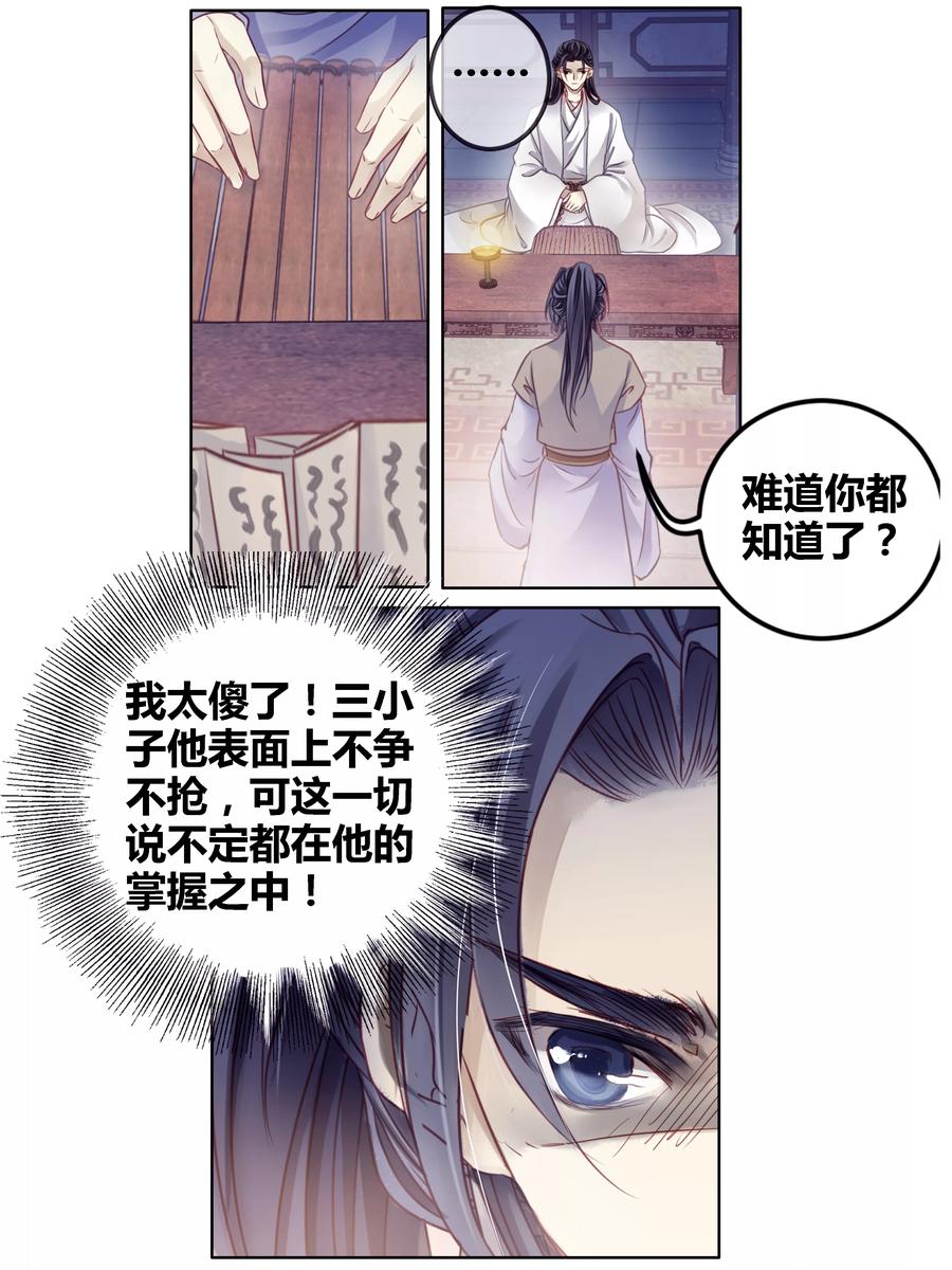 第82话象牙骰（下）-哑舍-玄色 晓泊（第18张）
