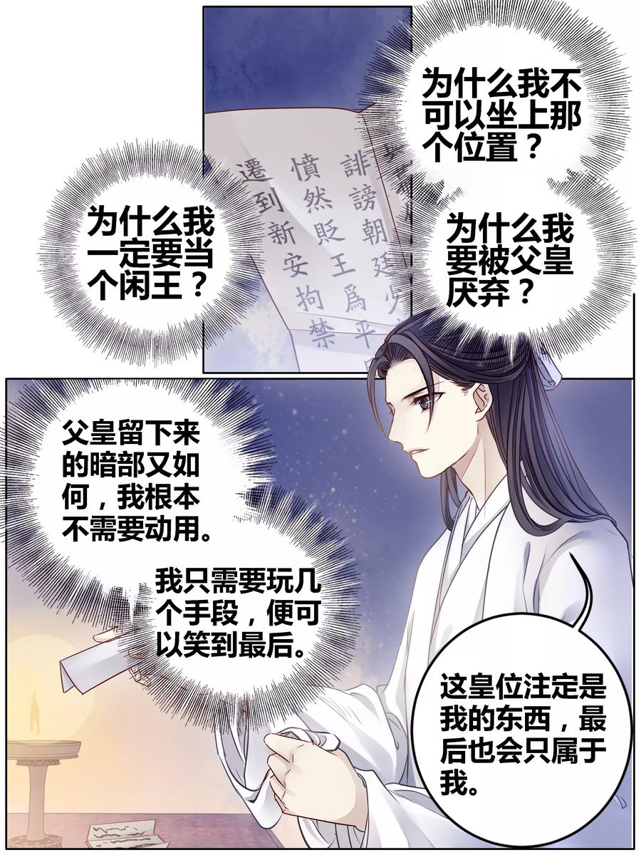 第82话象牙骰（下）-哑舍-玄色 晓泊（第20张）