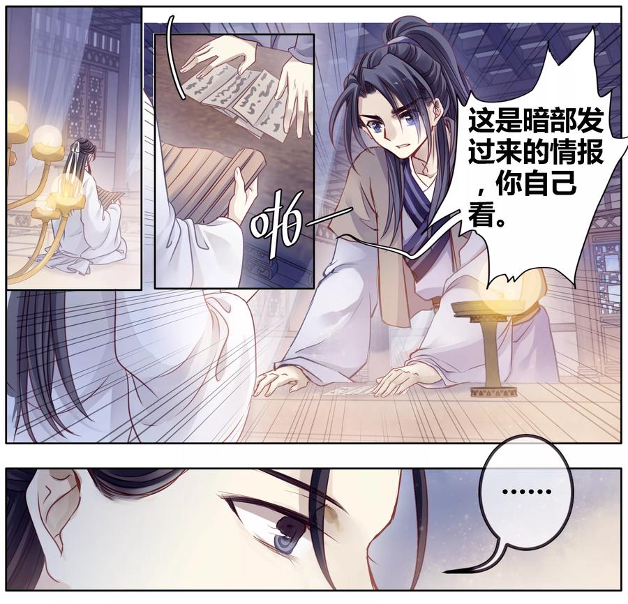 第82话象牙骰（下）-哑舍-玄色 晓泊（第17张）