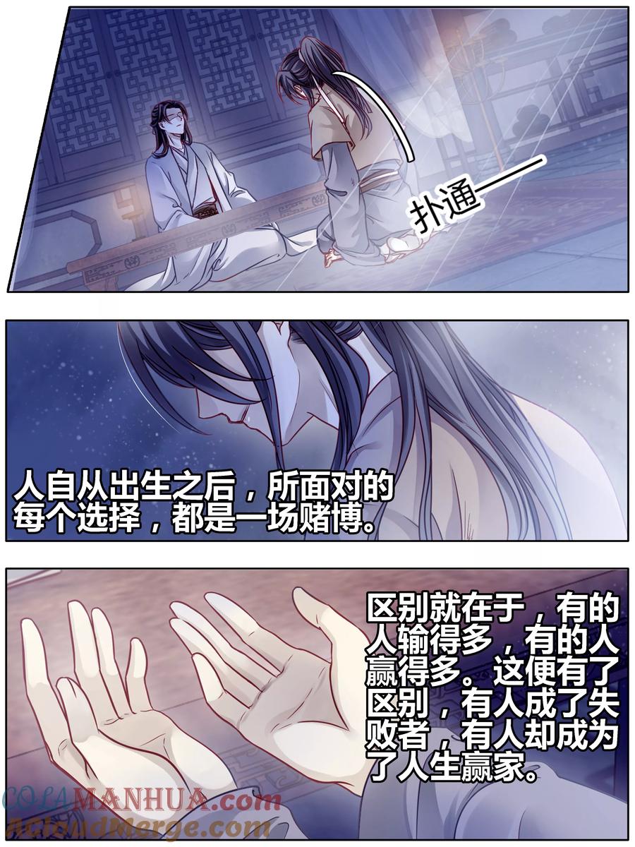第82话象牙骰（下）-哑舍-玄色 晓泊（第31张）
