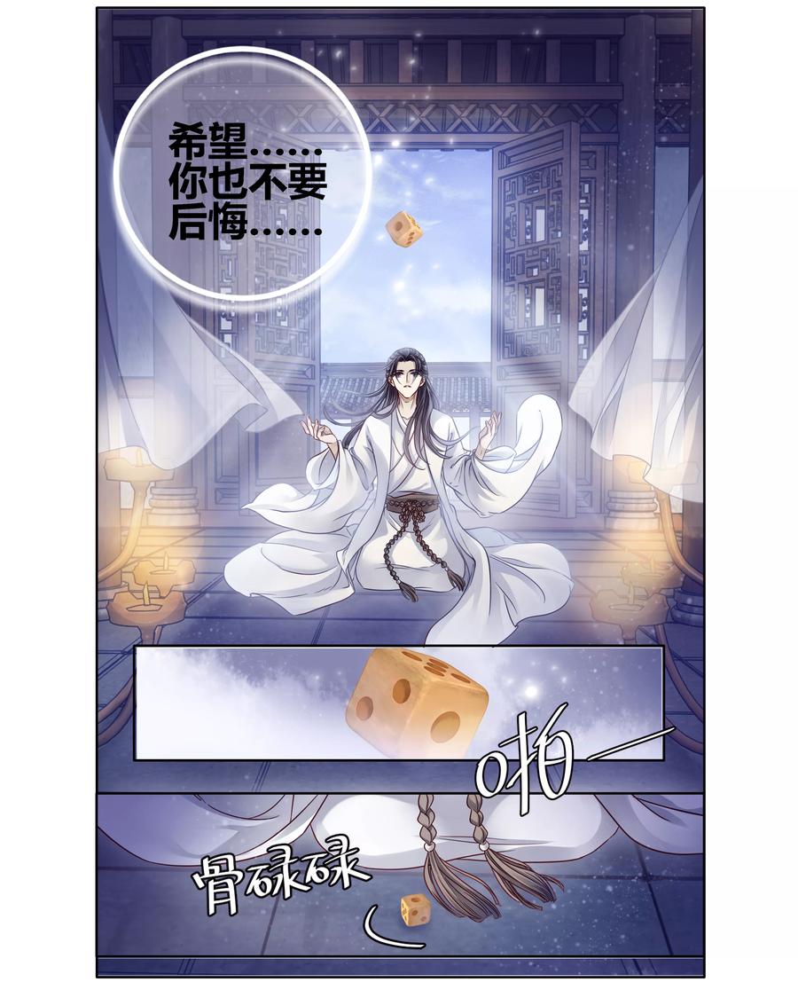 第82话象牙骰（下）-哑舍-玄色 晓泊（第36张）