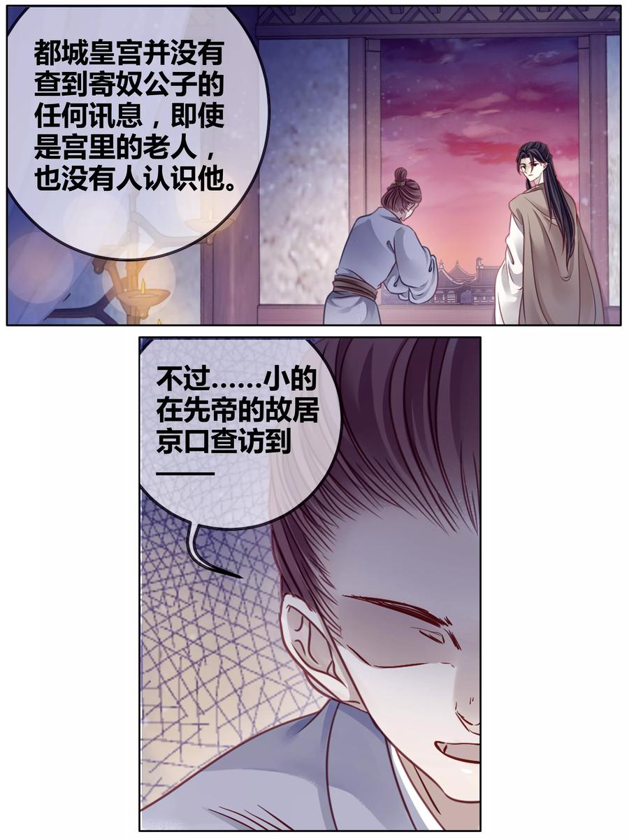 第82话象牙骰（下）-哑舍-玄色 晓泊（第23张）