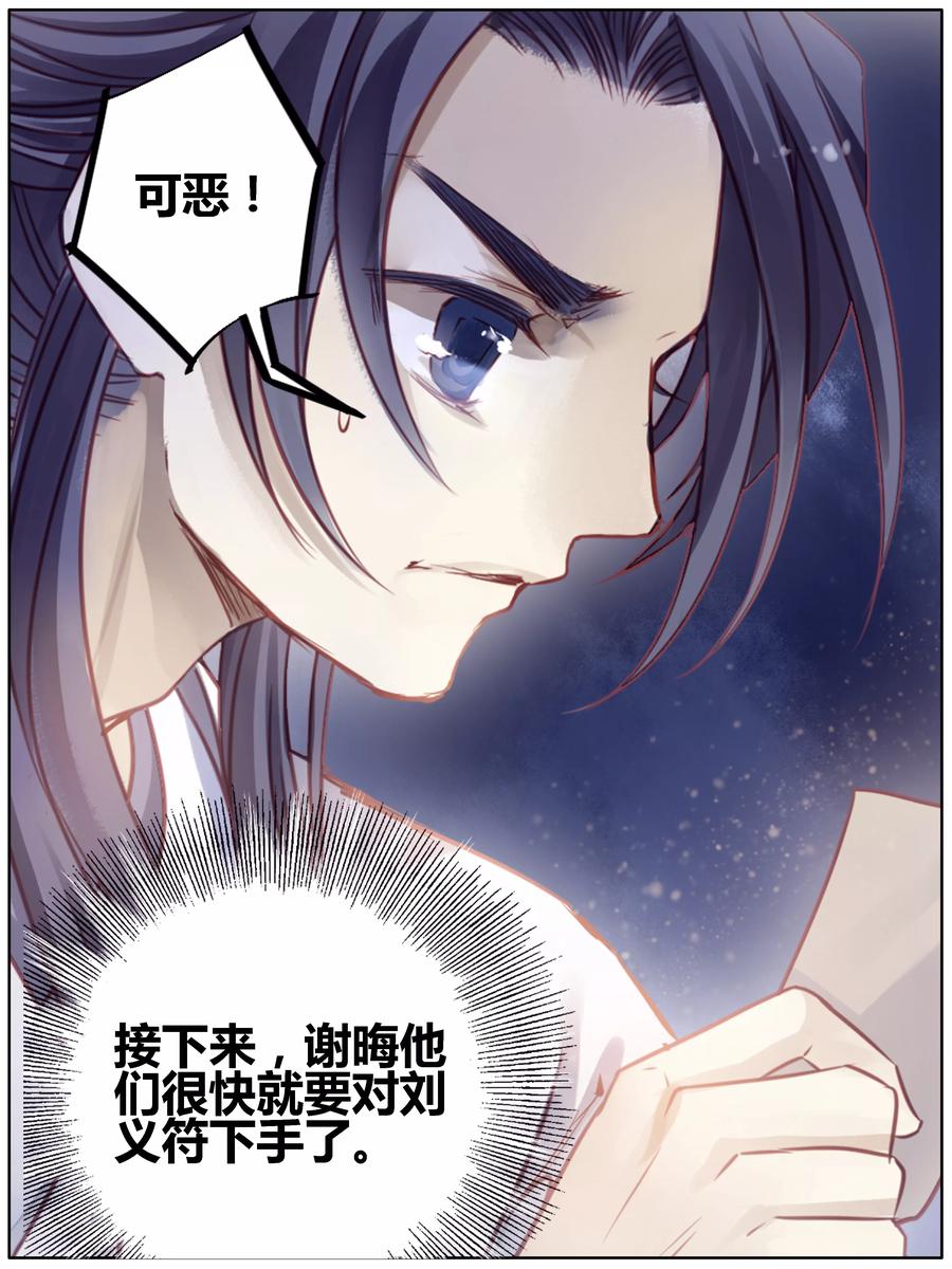 第82话象牙骰（下）-哑舍-玄色 晓泊（第15张）