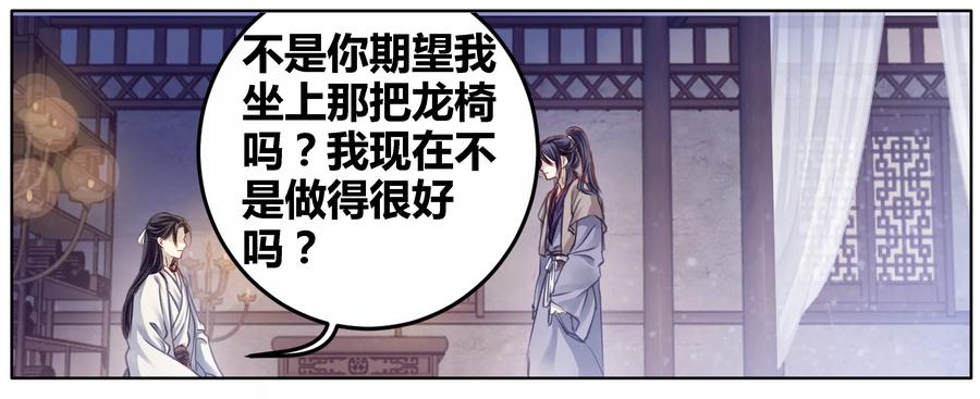 第82话象牙骰（下）-哑舍-玄色 晓泊（第26张）