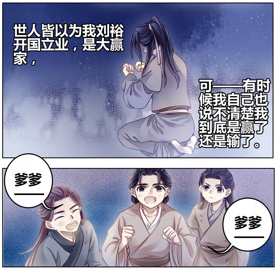 第82话象牙骰（下）-哑舍-玄色 晓泊（第32张）