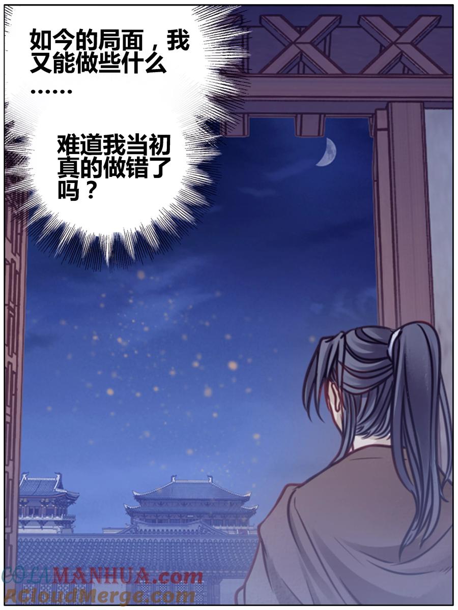 第82话象牙骰（下）-哑舍-玄色 晓泊（第13张）