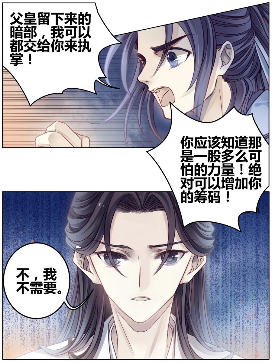第82话象牙骰（下）-哑舍-玄色 晓泊（第6张）
