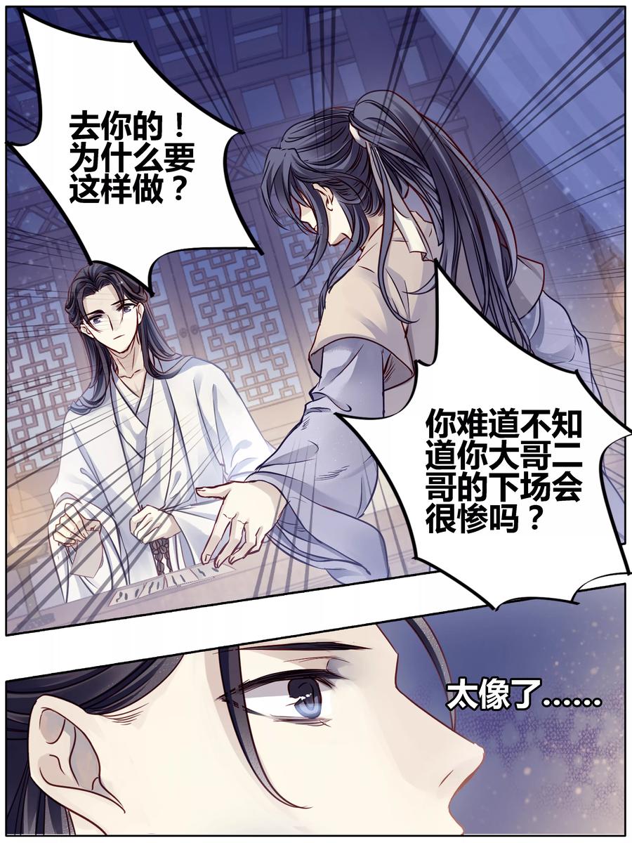 第82话象牙骰（下）-哑舍-玄色 晓泊（第21张）