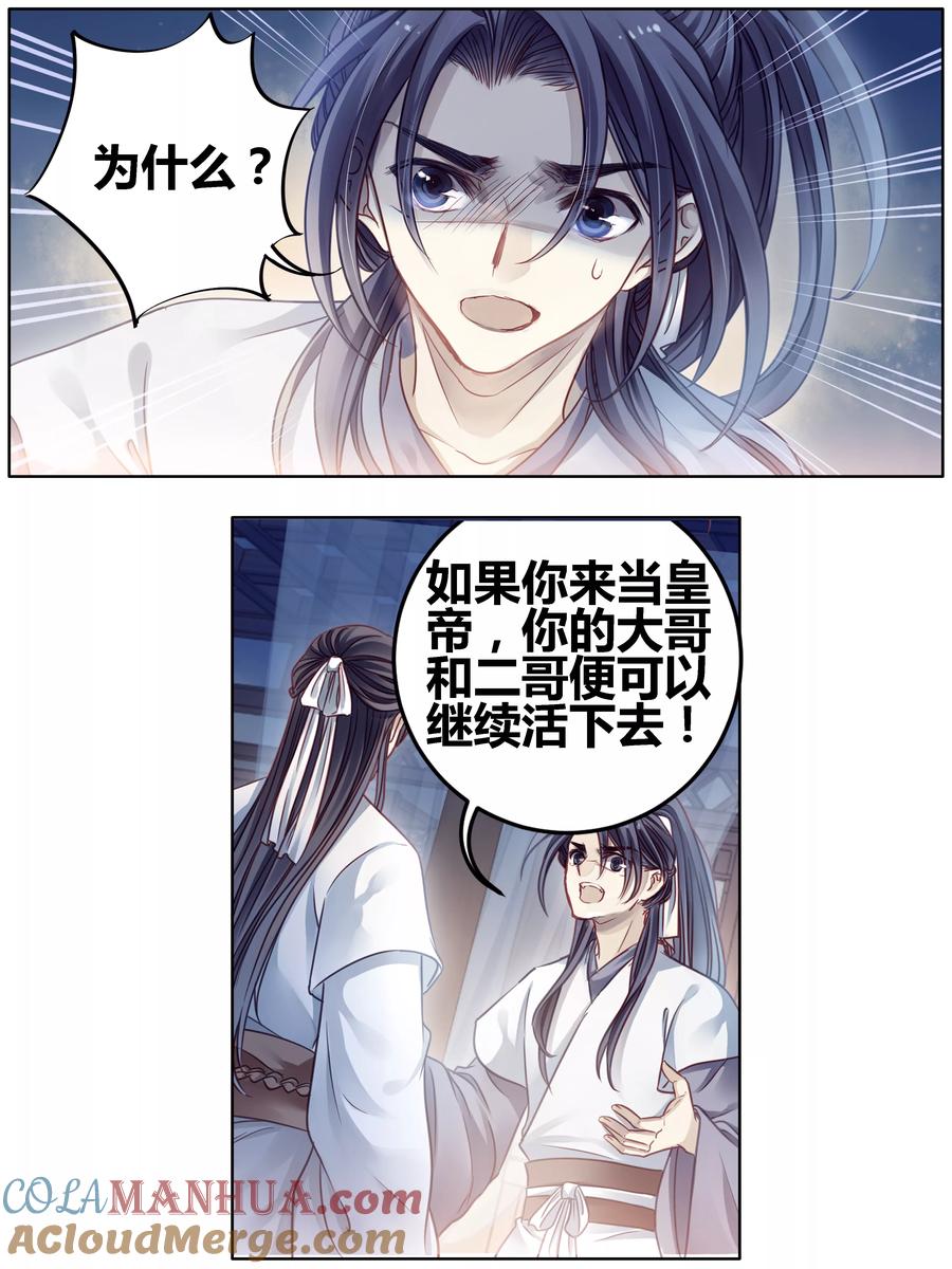 第82话象牙骰（下）-哑舍-玄色 晓泊（第7张）