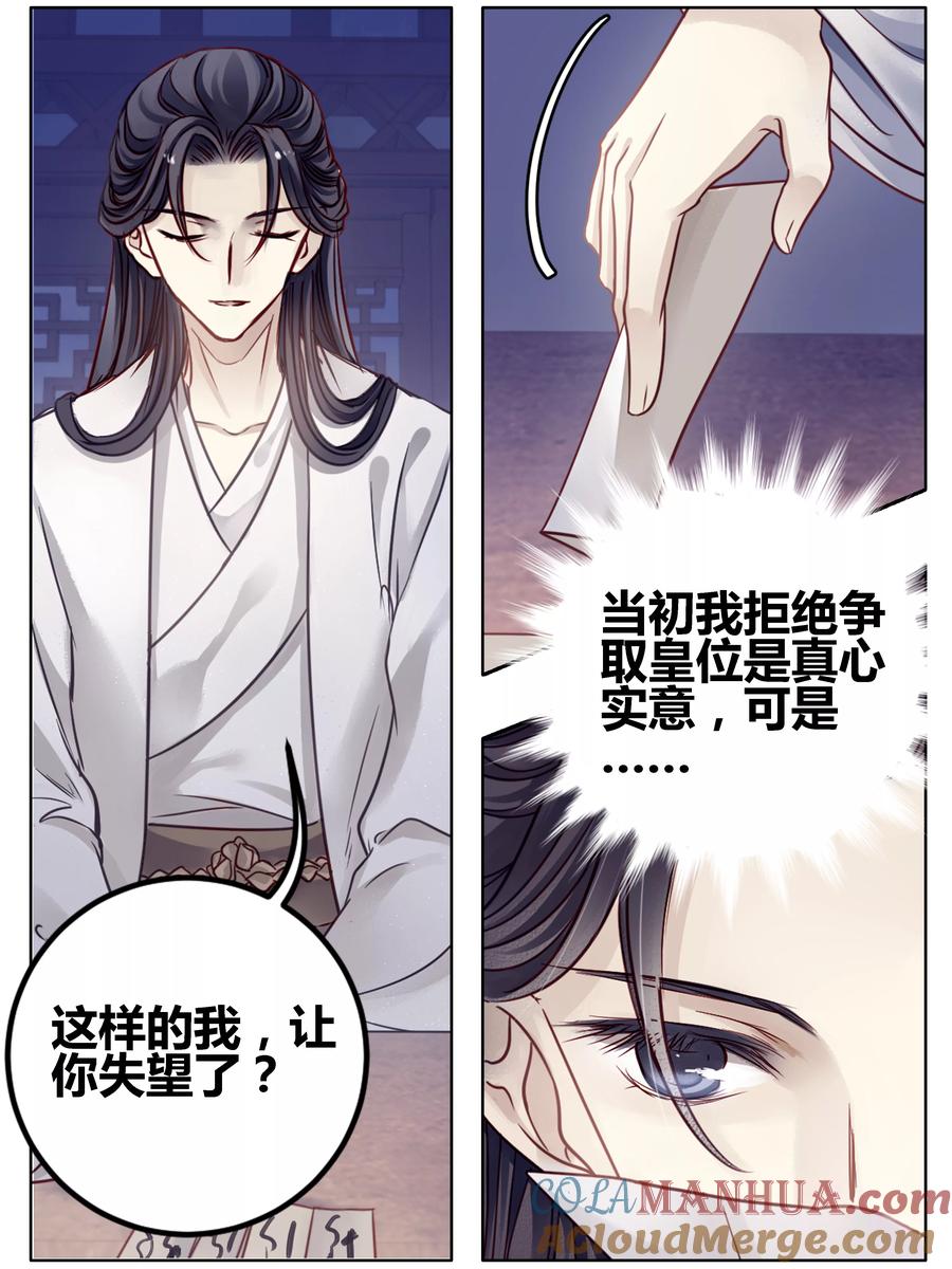 第82话象牙骰（下）-哑舍-玄色 晓泊（第19张）