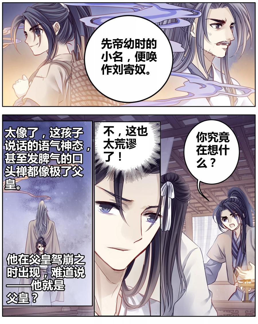 第82话象牙骰（下）-哑舍-玄色 晓泊（第24张）